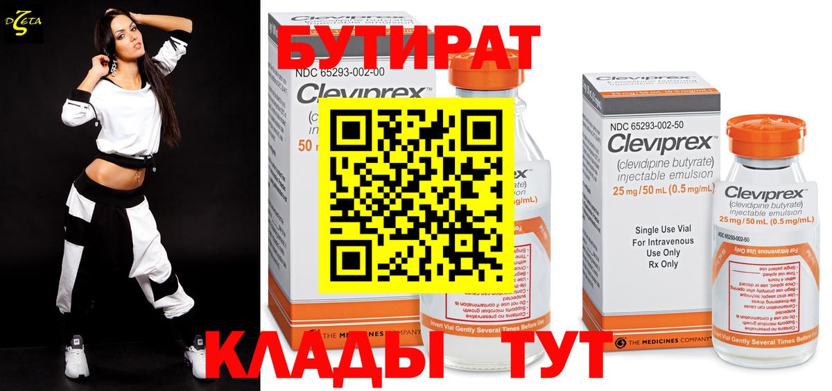 БУТИРАТ оксана Сарапул