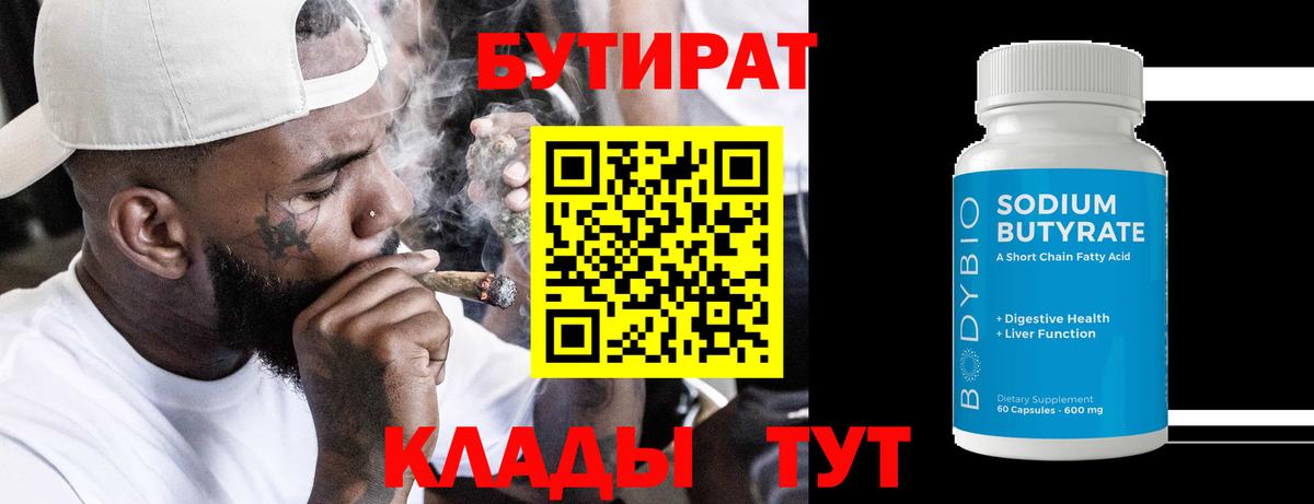 Сарапул  Бутират  Вход с VPN  Бутират бутик 