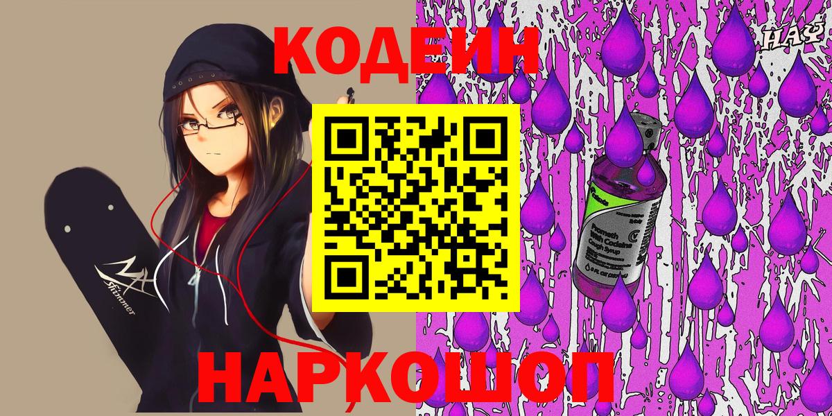 Codein Purple Drank Сарапул