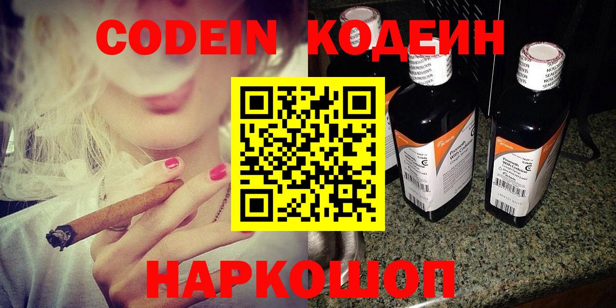 где купить наркоту  Кодеиновый сироп Lean Purple Drank  Сарапул  Вход с VPN  Кодеин Purple Drank 