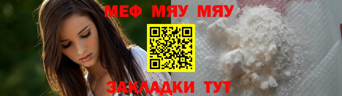 МЯУ-МЯУ мяу мяу  Вход с VPN  Мефедрон  Сарапул  Меф кристаллы  МЕФ 
