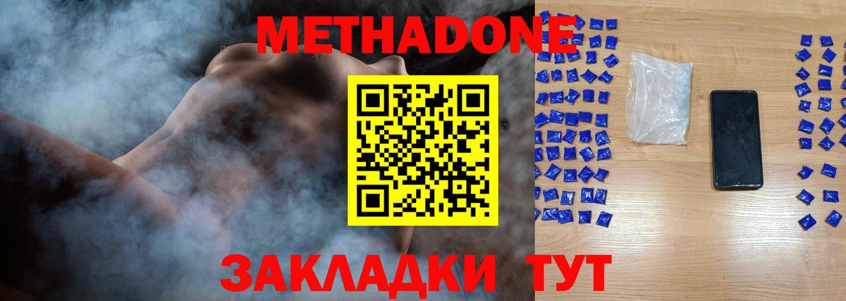 Метадон белоснежный  Метадон VHQ  Вход с VPN  Сарапул 
