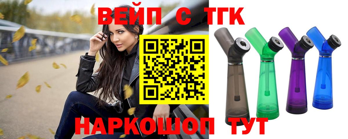 ТГК вейп  Вход с VPN  Сарапул  Дистиллят ТГК гашишное масло 