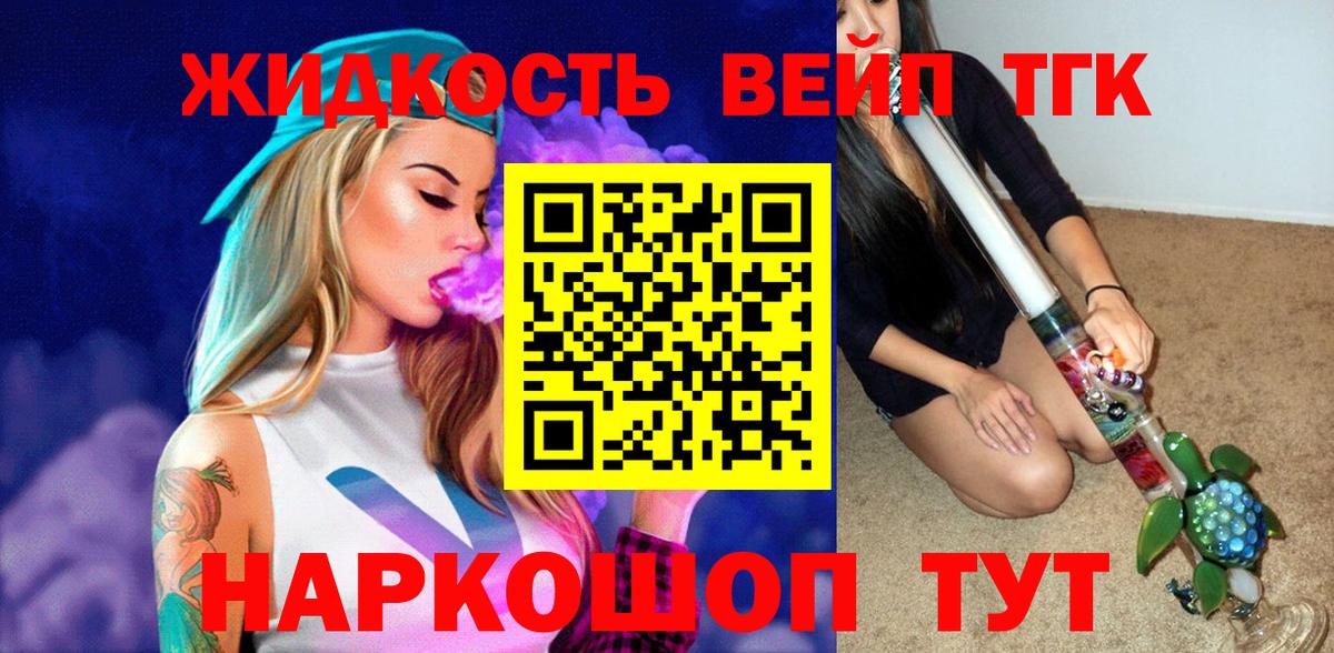 ТГК вейп Сарапул